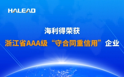 比分365获浙江省AAA级“守合同沉信誉”企业